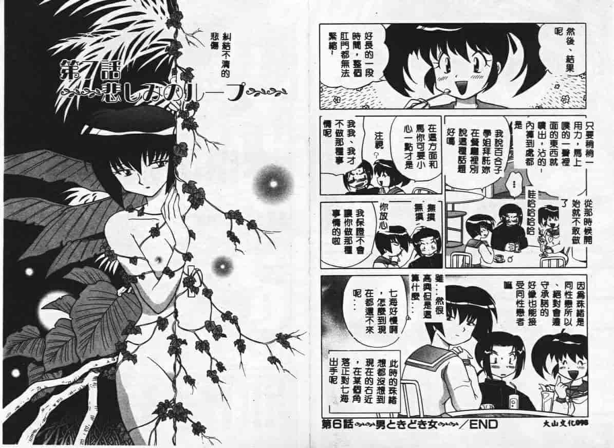 汉化版-[琴の若子] 秘密のお花園_第3集