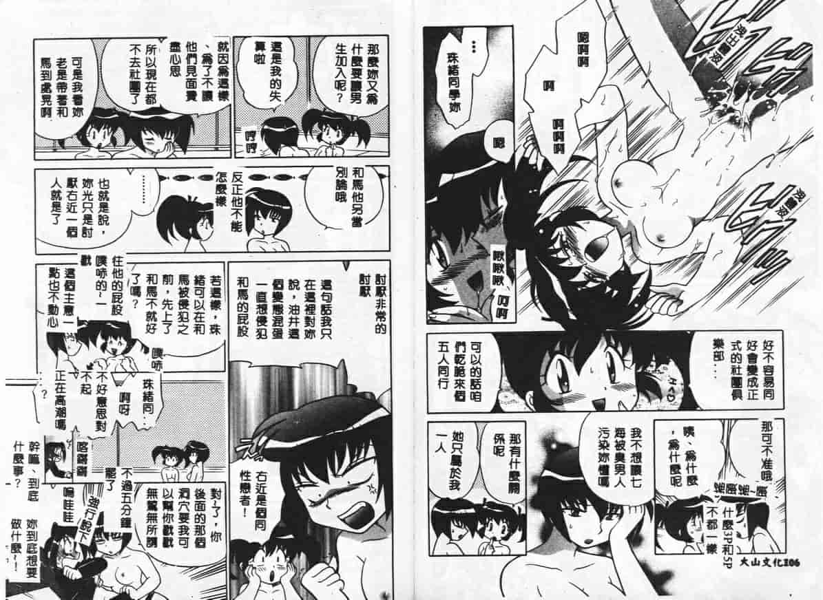 汉化版-[琴の若子] 秘密のお花園_第3集