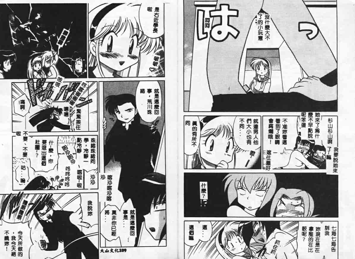 汉化版-[琴の若子] 秘密のお花園_第3集