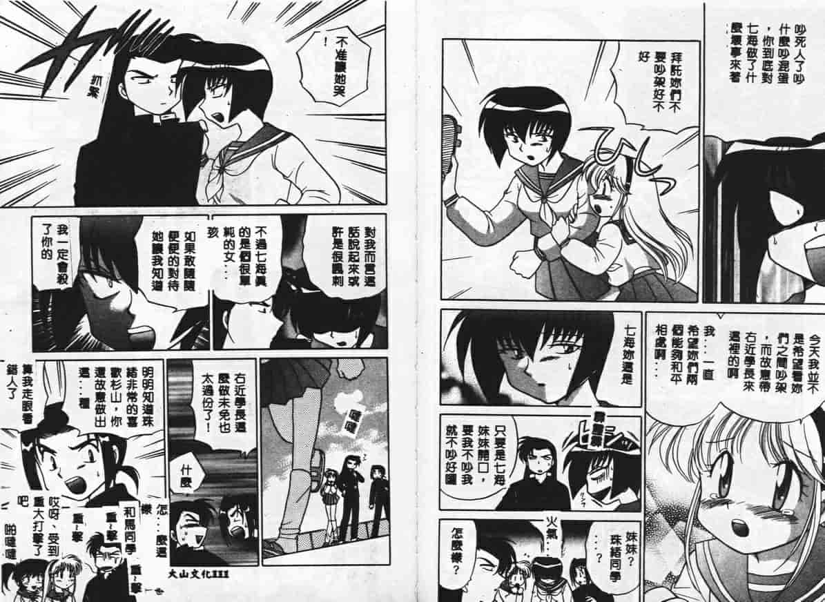 汉化版-[琴の若子] 秘密のお花園_第3集