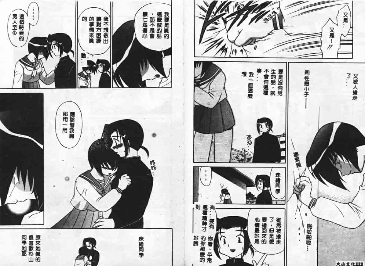 汉化版-[琴の若子] 秘密のお花園_第3集