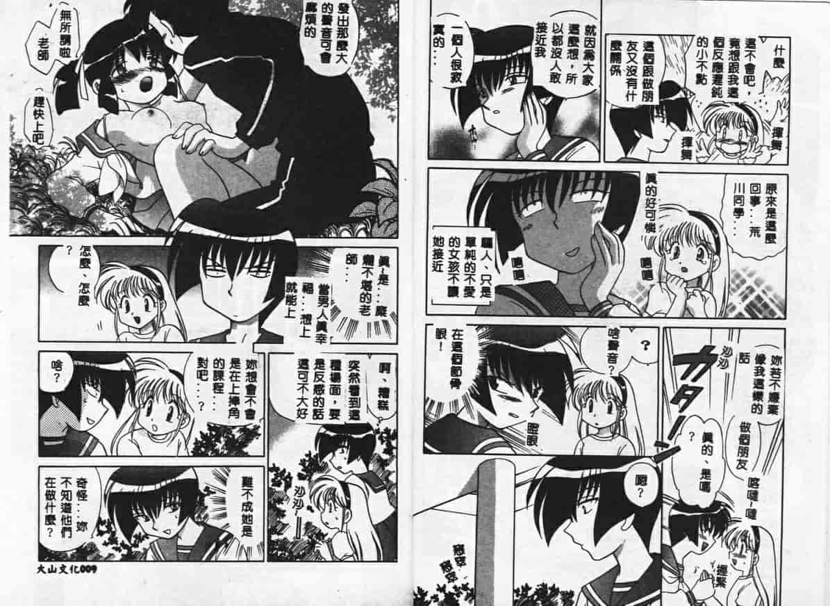 汉化版-[琴の若子] 秘密のお花園_第1集