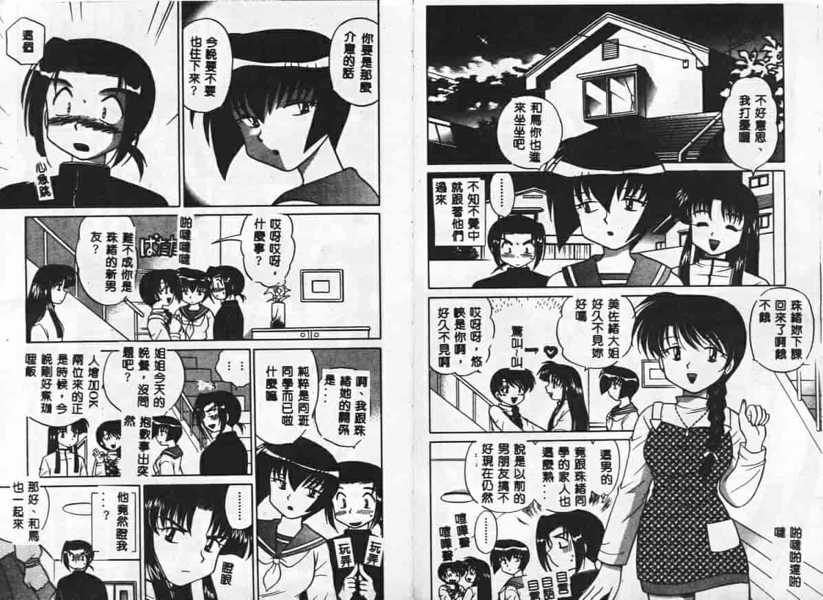 汉化版-[琴の若子] 秘密のお花園_第3集