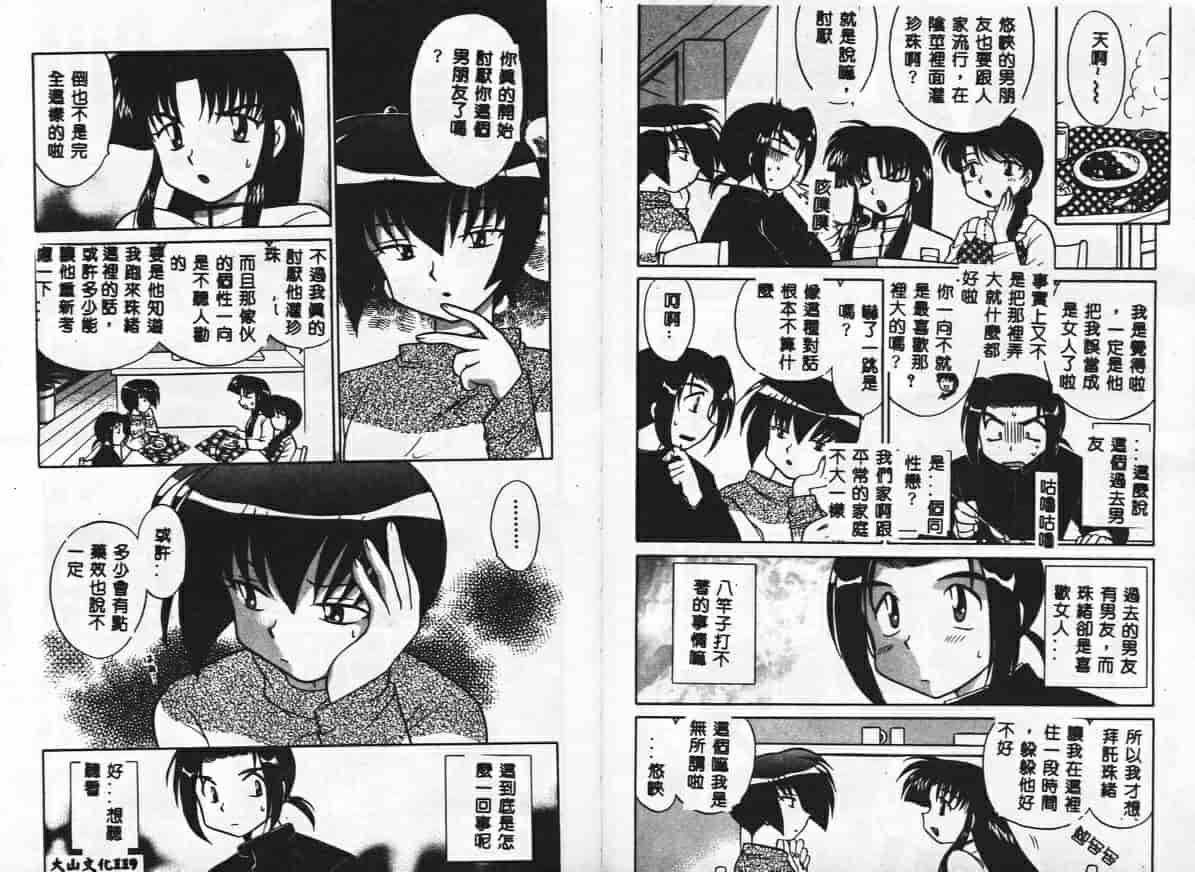 汉化版-[琴の若子] 秘密のお花園_第3集