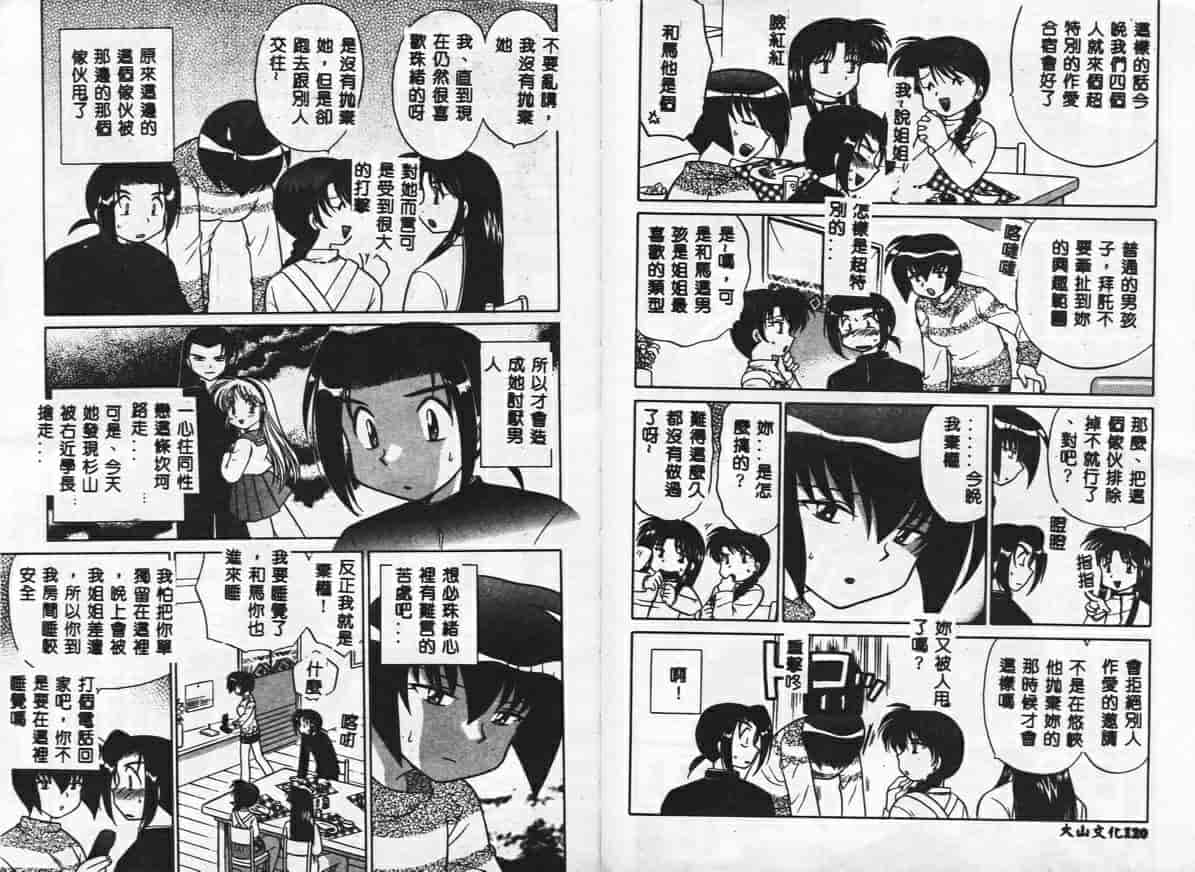 汉化版-[琴の若子] 秘密のお花園_第3集