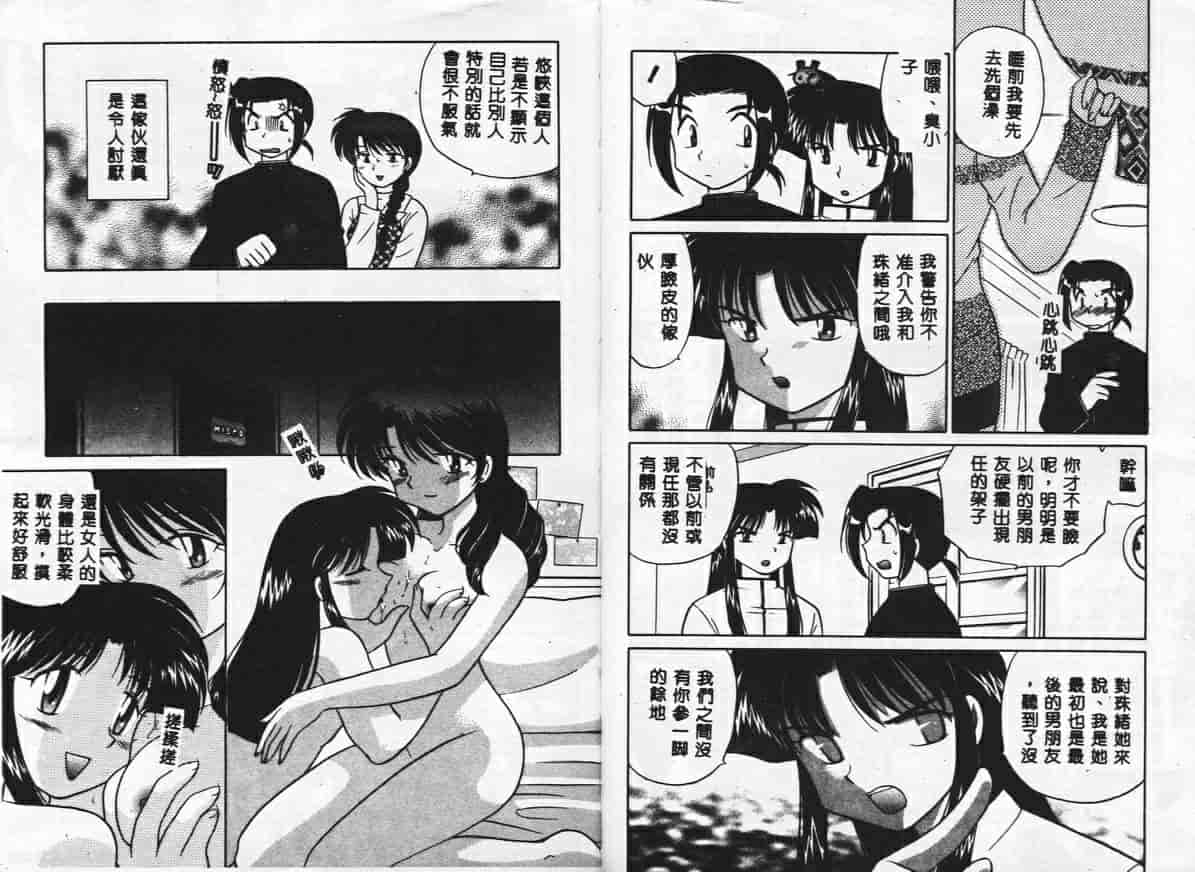 汉化版-[琴の若子] 秘密のお花園_第3集