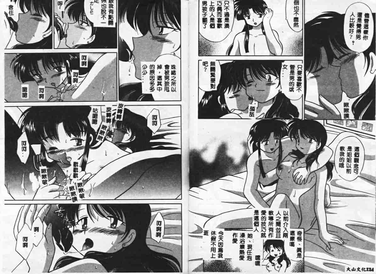 汉化版-[琴の若子] 秘密のお花園_第3集