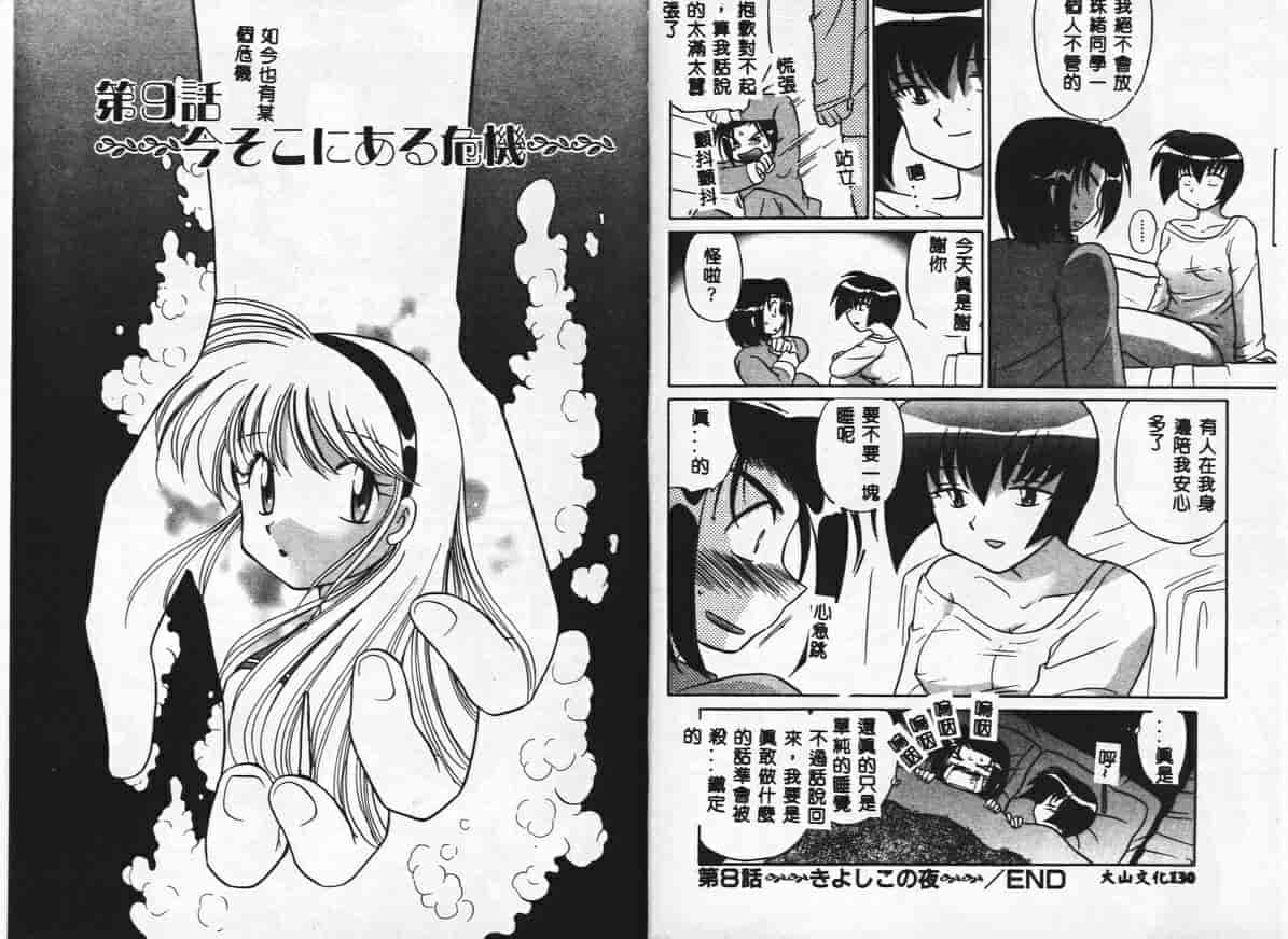 汉化版-[琴の若子] 秘密のお花園_第3集