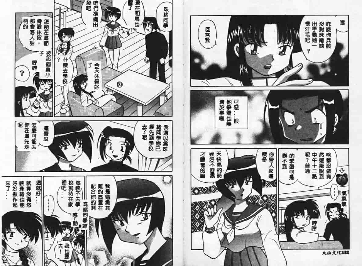 汉化版-[琴の若子] 秘密のお花園_第3集