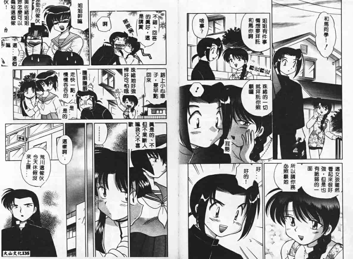 汉化版-[琴の若子] 秘密のお花園_第3集