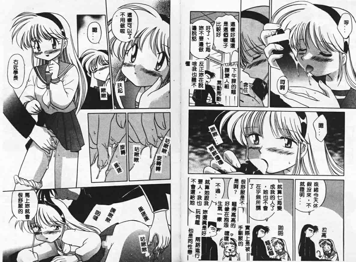 汉化版-[琴の若子] 秘密のお花園_第3集