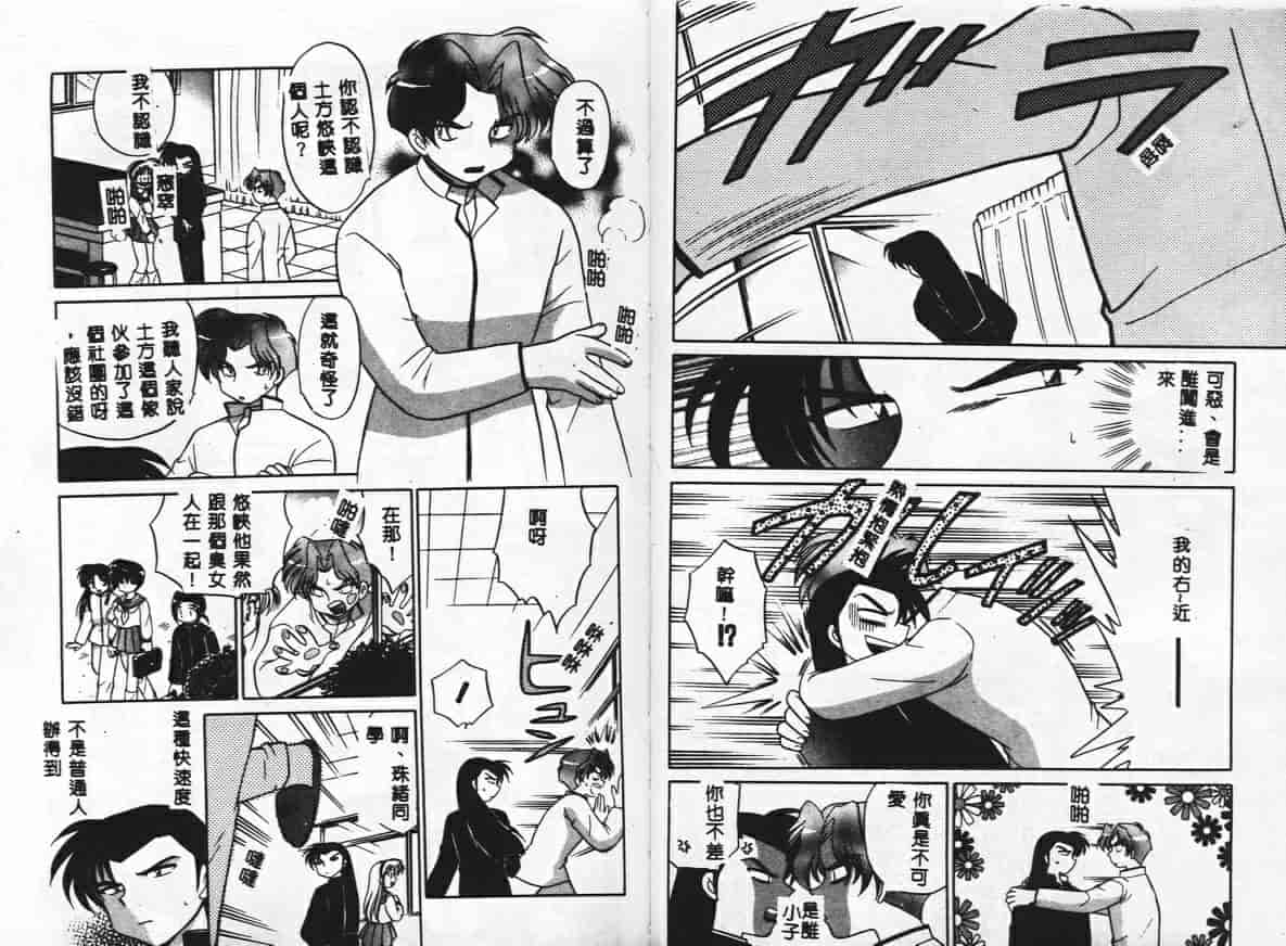 汉化版-[琴の若子] 秘密のお花園_第3集