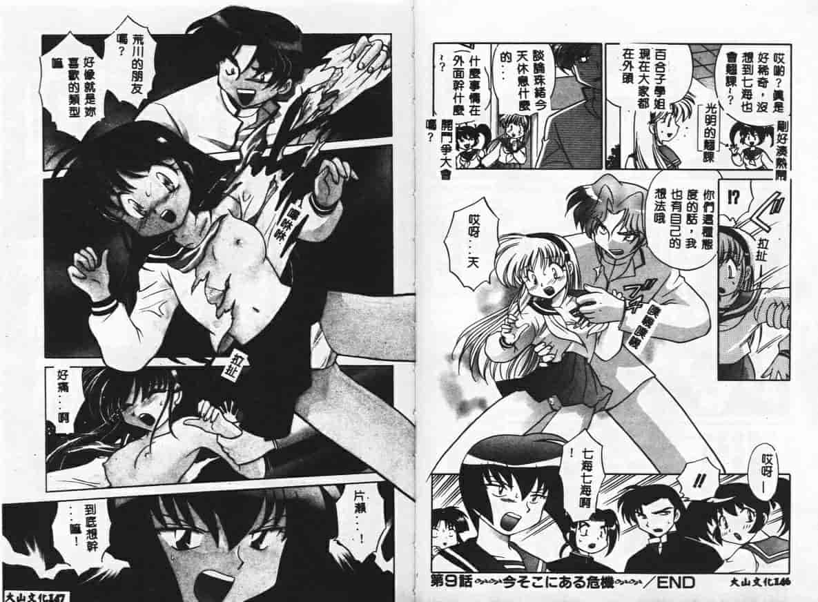 汉化版-[琴の若子] 秘密のお花園_第3集