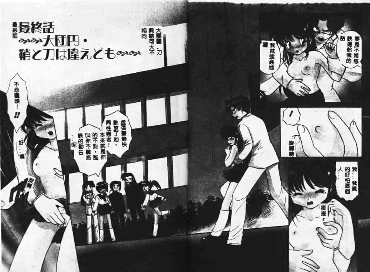 汉化版-[琴の若子] 秘密のお花園_第4集