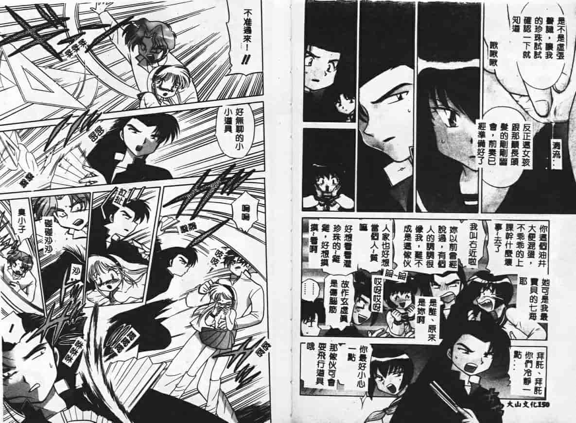 汉化版-[琴の若子] 秘密のお花園_第4集