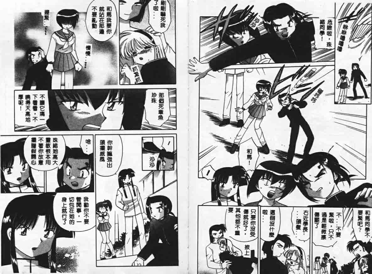 汉化版-[琴の若子] 秘密のお花園_第4集
