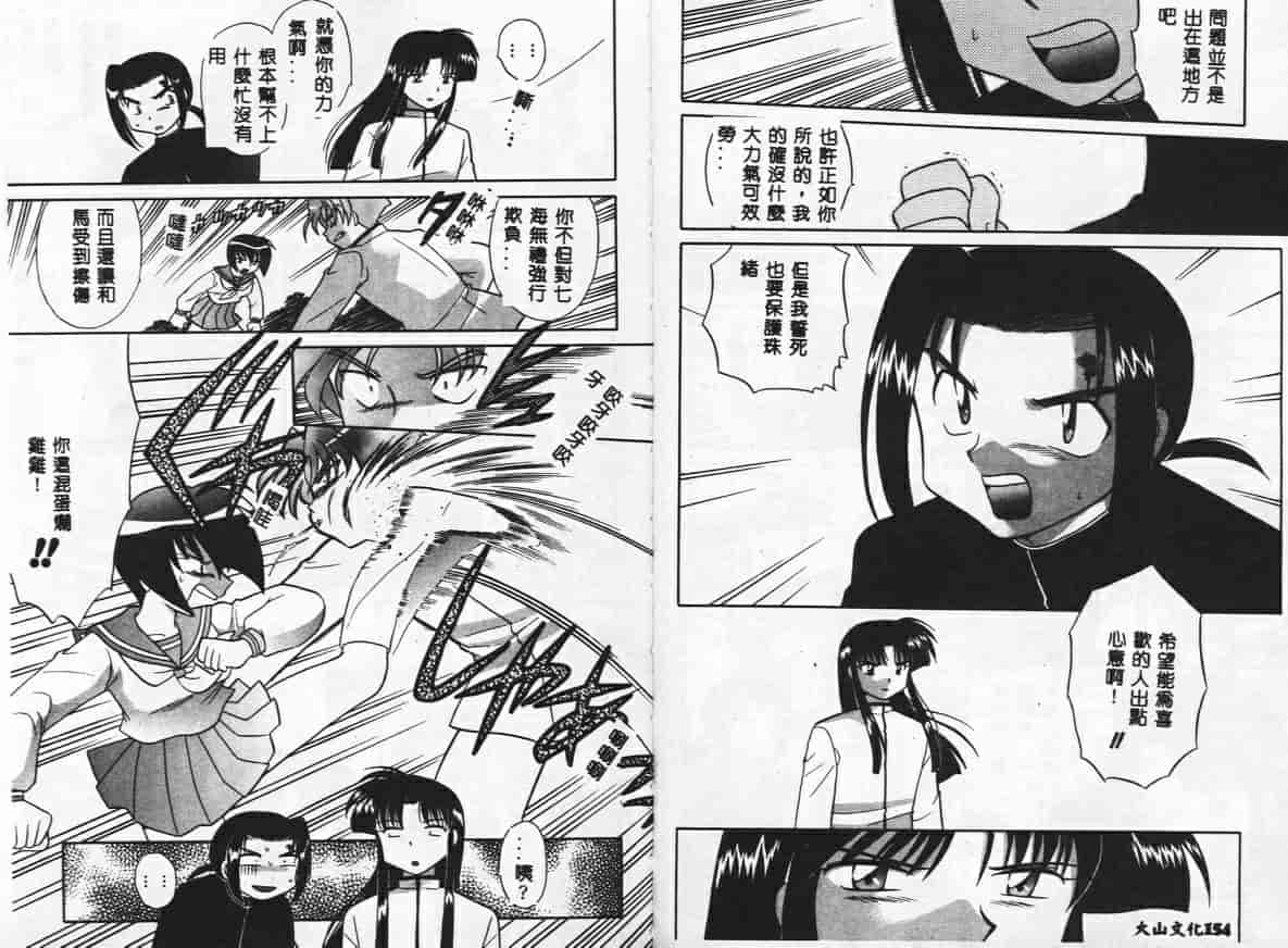 汉化版-[琴の若子] 秘密のお花園_第4集