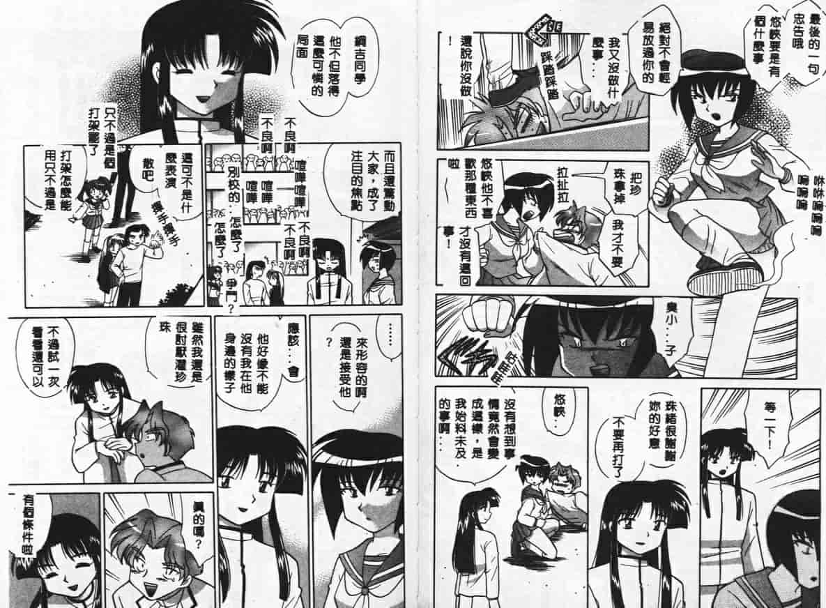汉化版-[琴の若子] 秘密のお花園_第4集