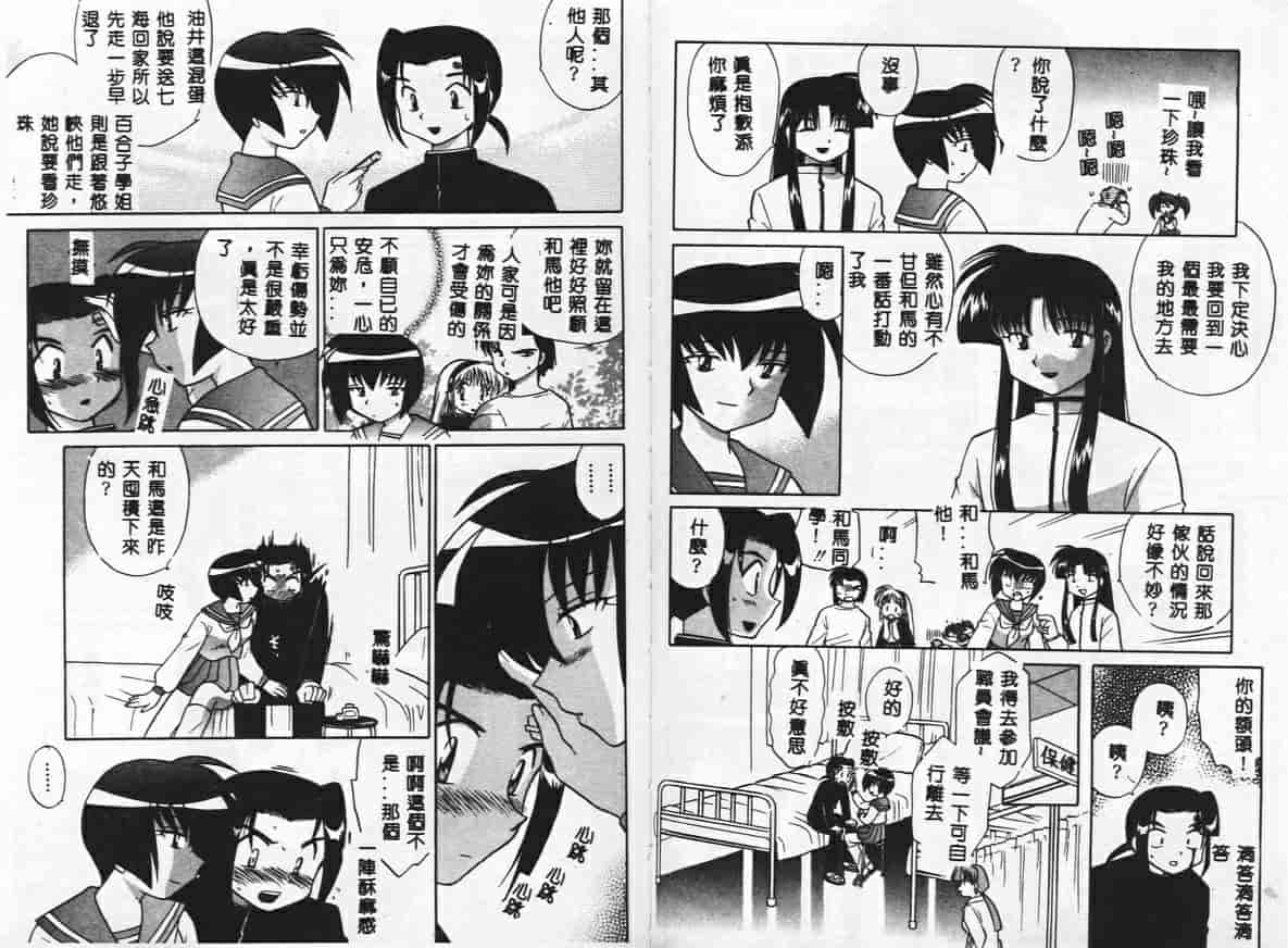 汉化版-[琴の若子] 秘密のお花園_第4集