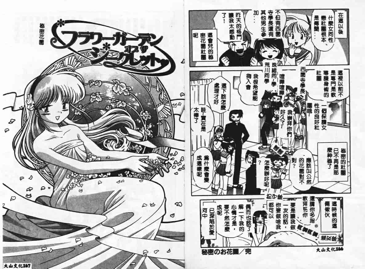 汉化版-[琴の若子] 秘密のお花園_第4集