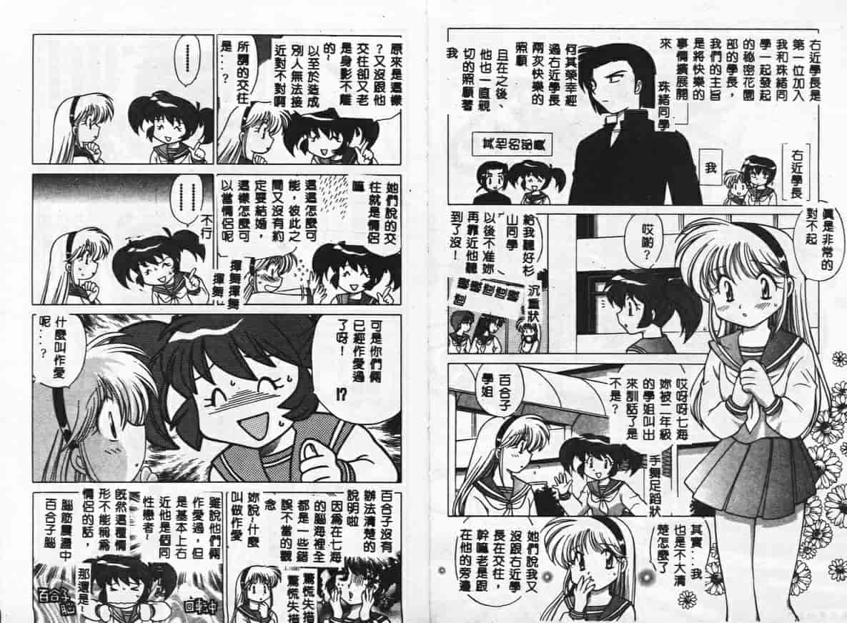 汉化版-[琴の若子] 秘密のお花園_第4集