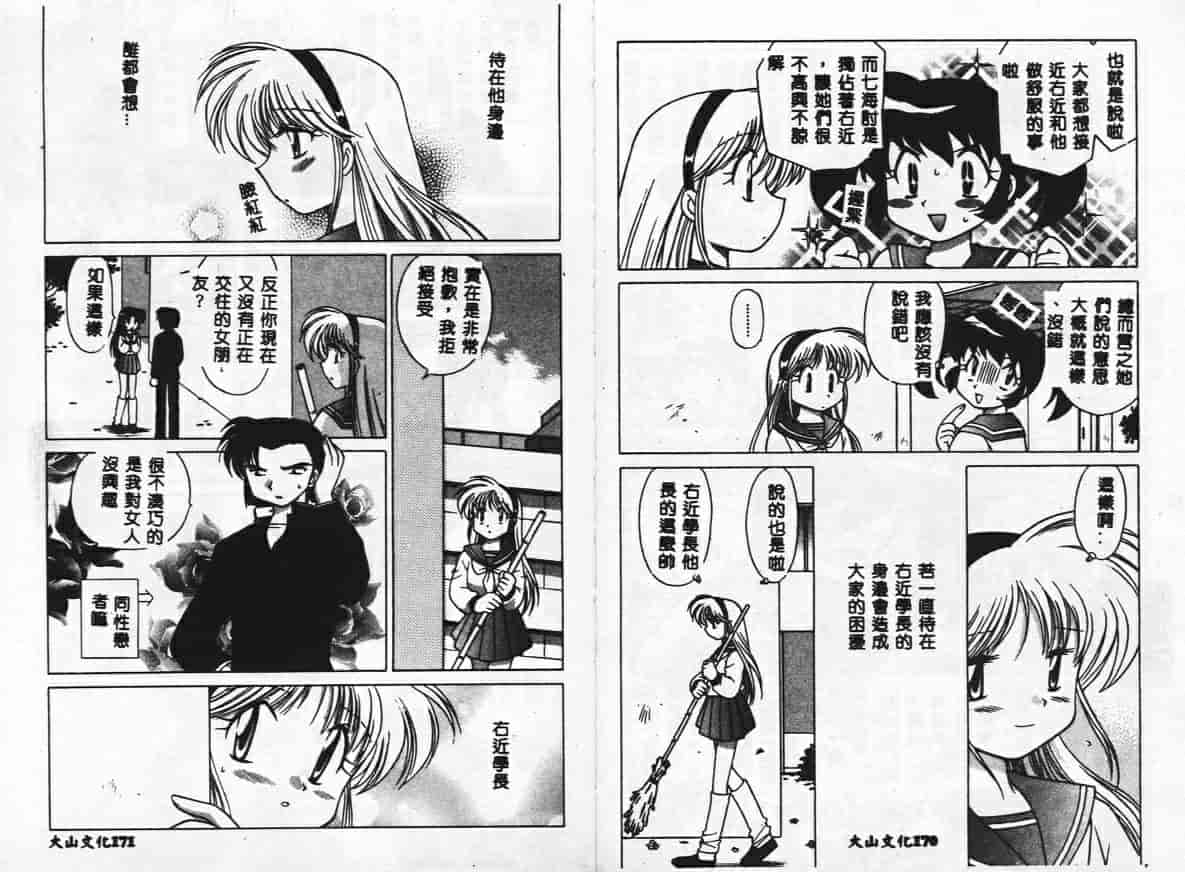 汉化版-[琴の若子] 秘密のお花園_第4集