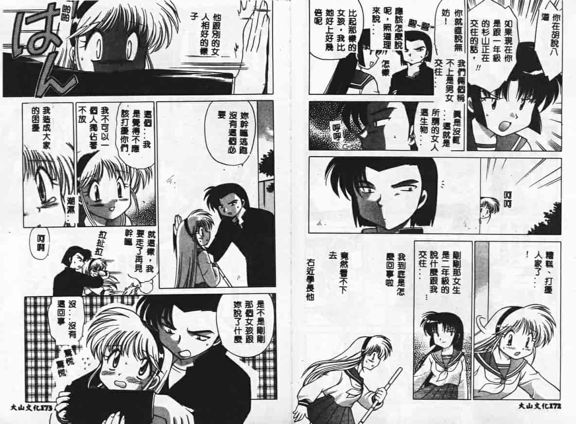 汉化版-[琴の若子] 秘密のお花園_第4集