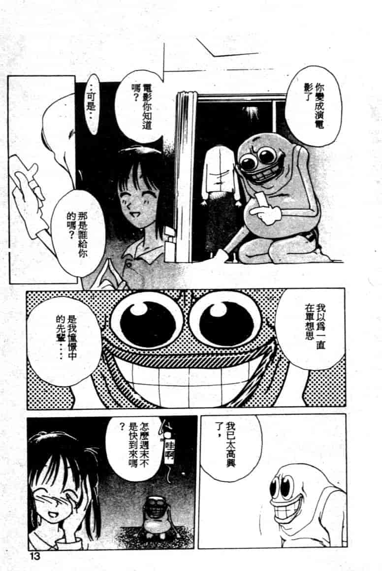 汉化版-[琴義弓介] ゴンタンがくるよ_第1集