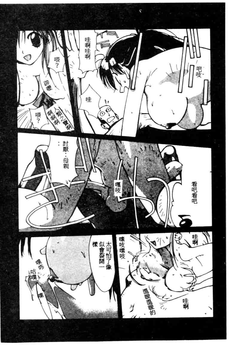 汉化版-[琴義弓介] ゴンタンがくるよ_第5集
