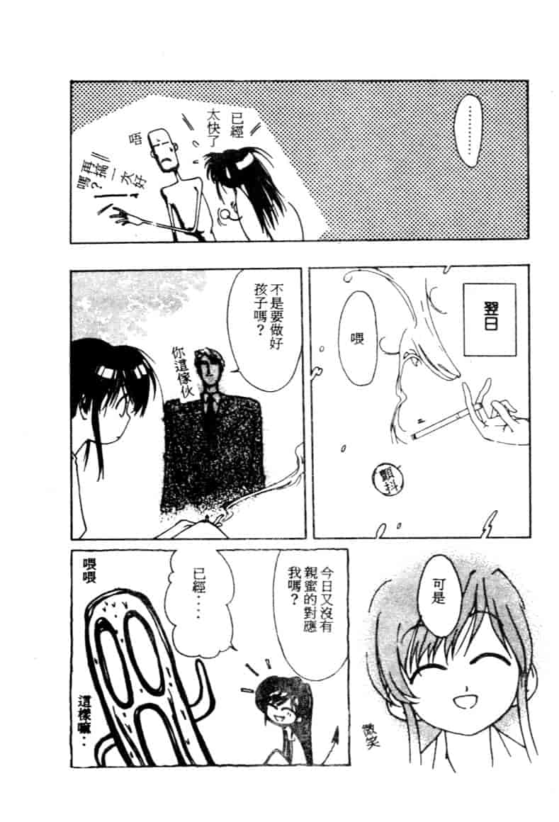 汉化版-[琴義弓介] ゴンタンがくるよ_第6集