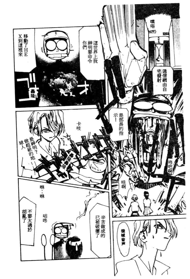 汉化版-[琴義弓介] ゴンタンがくるよ_第6集