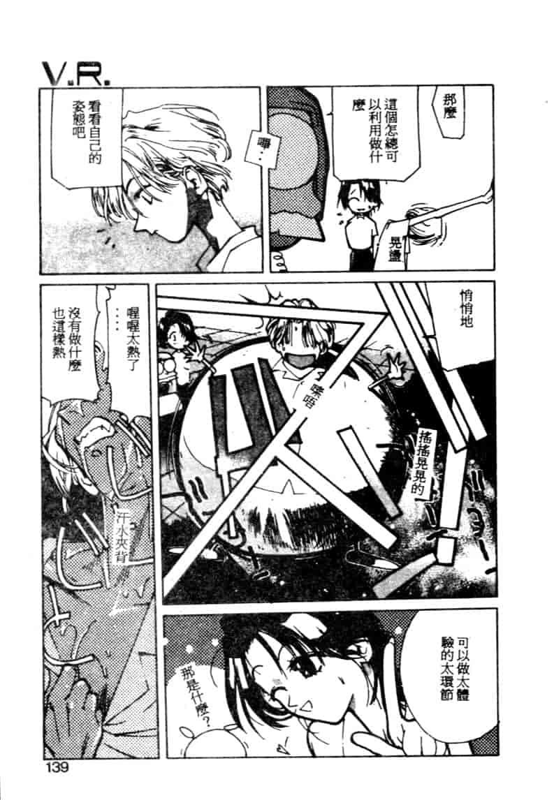 汉化版-[琴義弓介] ゴンタンがくるよ_第6集