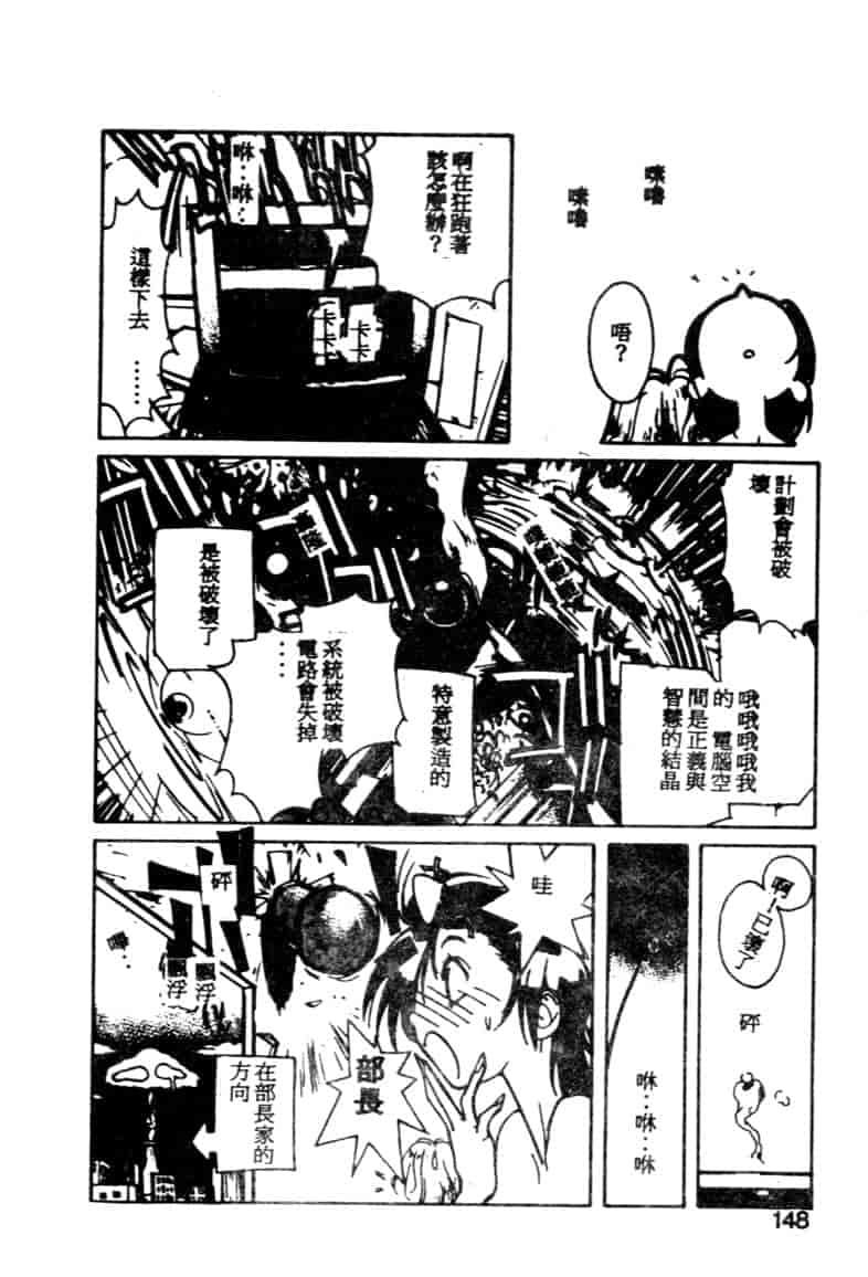 汉化版-[琴義弓介] ゴンタンがくるよ_第6集