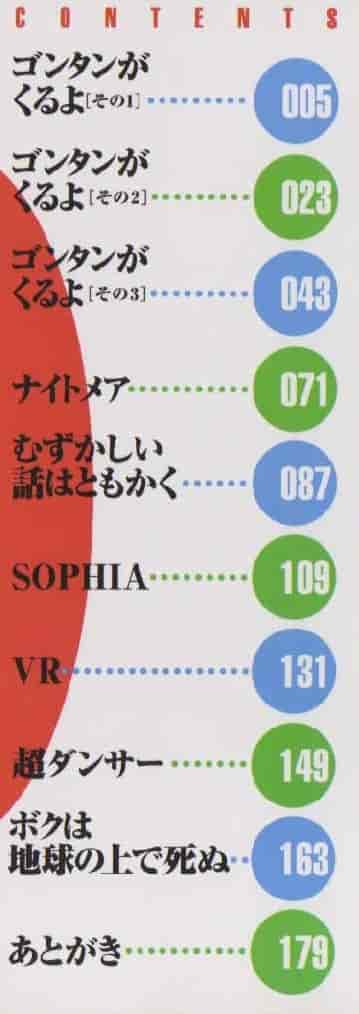 汉化版-[琴義弓介] ゴンタンがくるよ_第8集