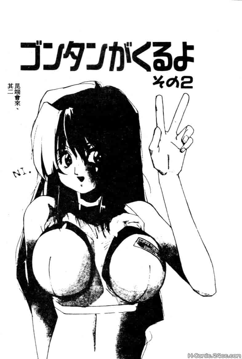 汉化版-[琴義弓介] ゴンタンがくるよ_第1集
