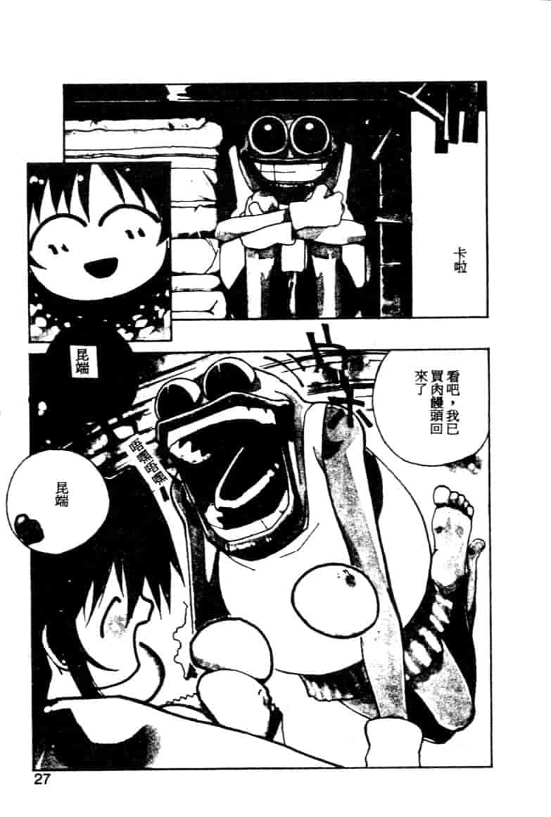 汉化版-[琴義弓介] ゴンタンがくるよ_第1集