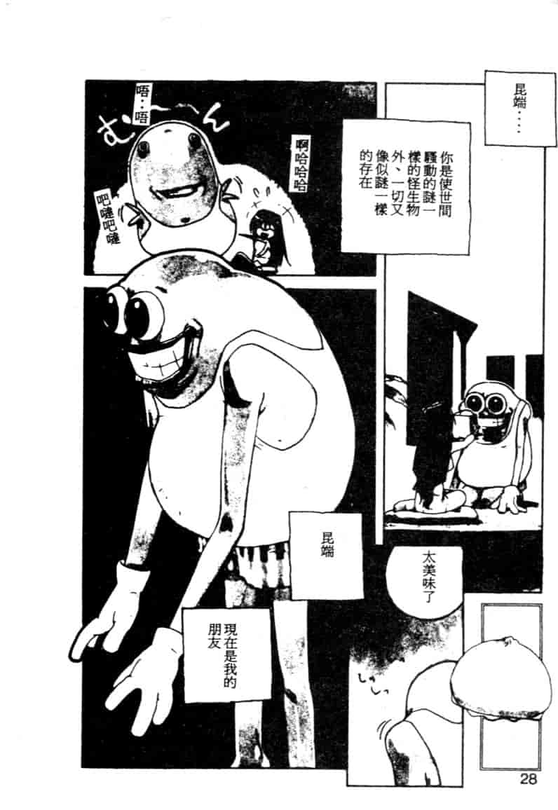 汉化版-[琴義弓介] ゴンタンがくるよ_第2集