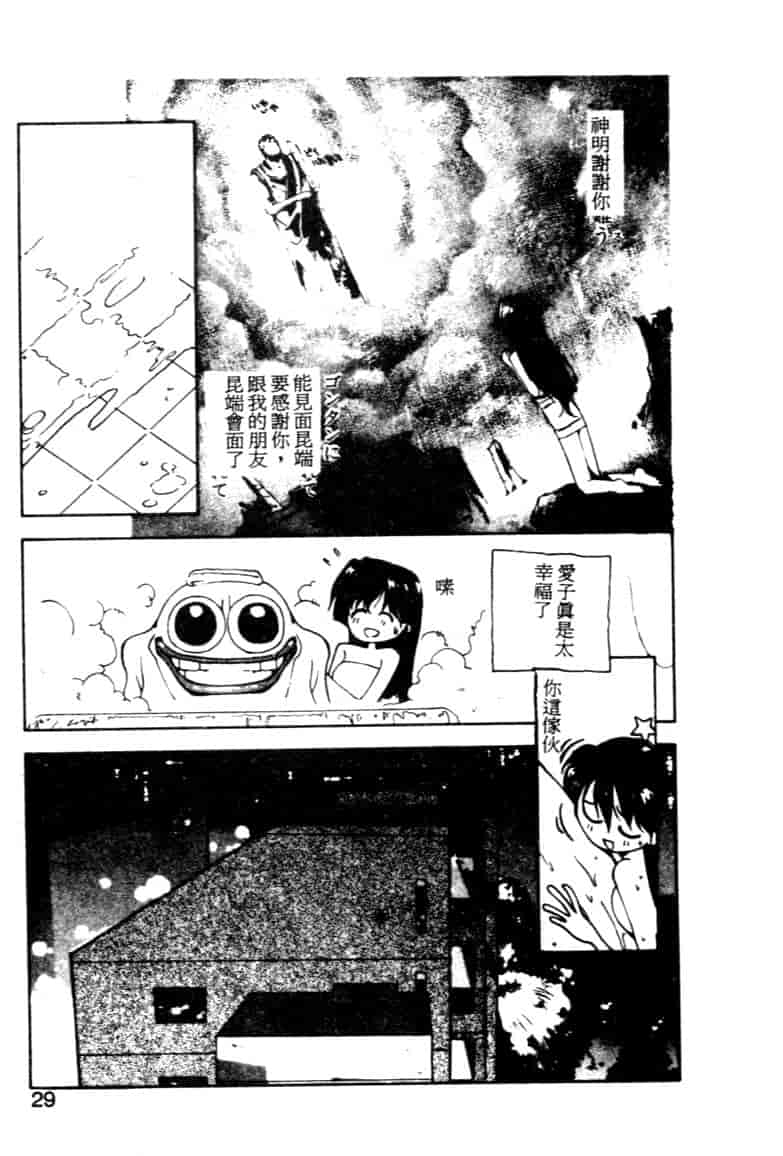 汉化版-[琴義弓介] ゴンタンがくるよ_第2集