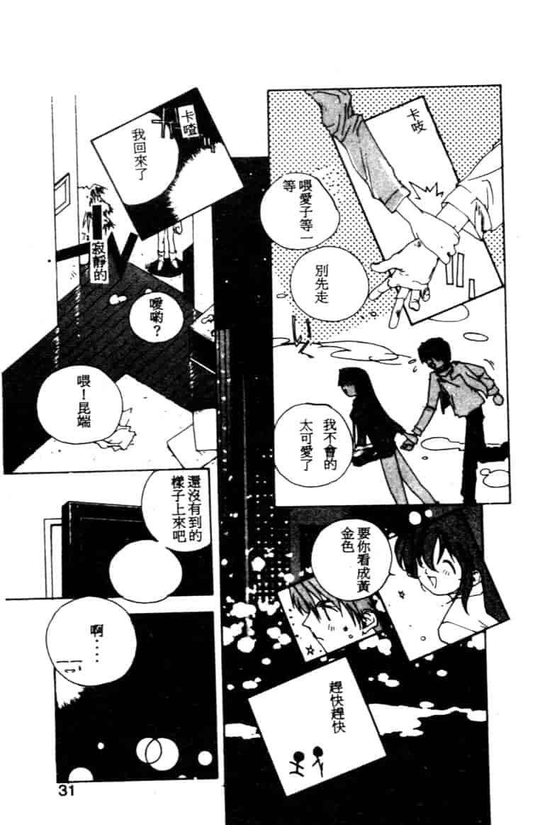 汉化版-[琴義弓介] ゴンタンがくるよ_第2集