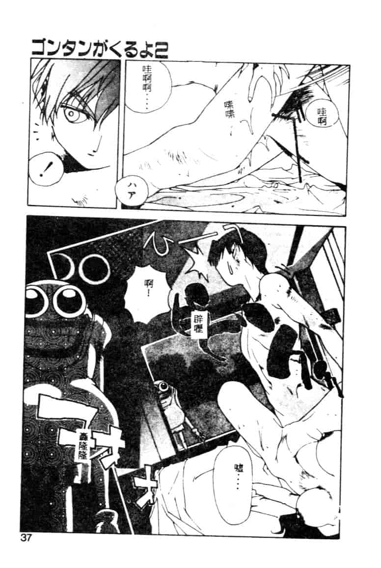 汉化版-[琴義弓介] ゴンタンがくるよ_第2集