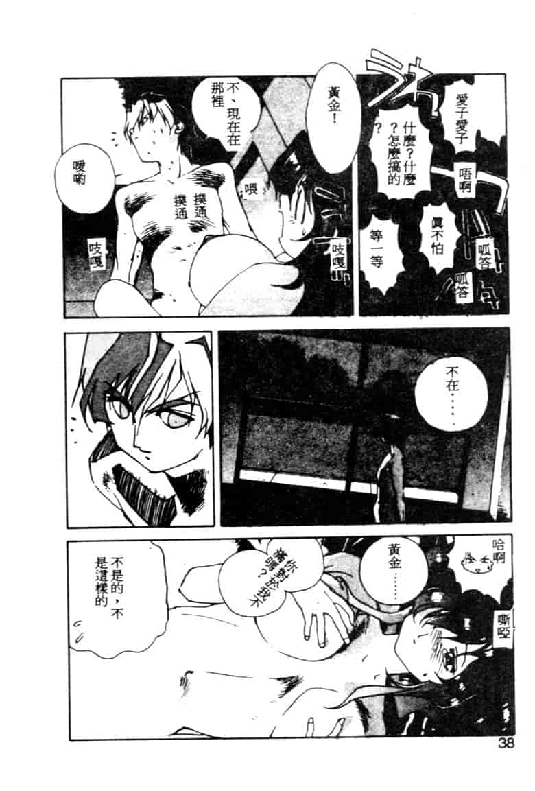 汉化版-[琴義弓介] ゴンタンがくるよ_第2集