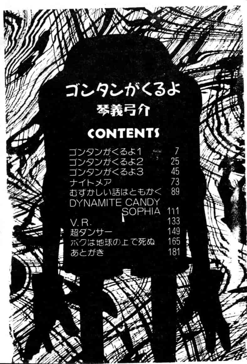 汉化版-[琴義弓介] ゴンタンがくるよ_第1集