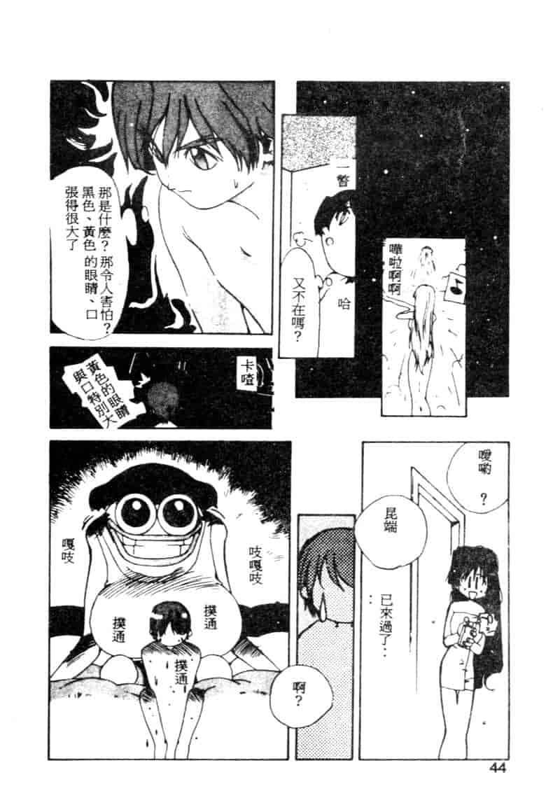 汉化版-[琴義弓介] ゴンタンがくるよ_第2集
