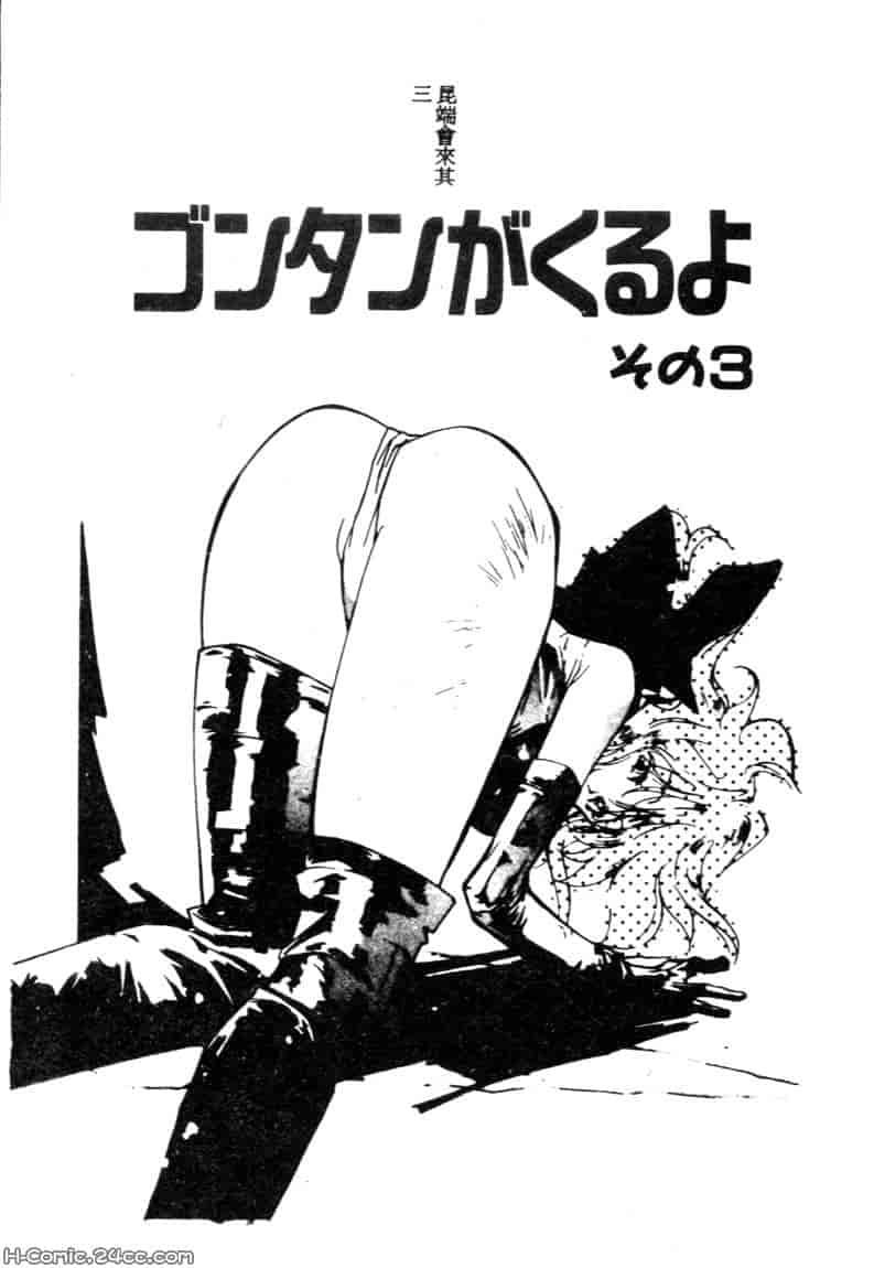 汉化版-[琴義弓介] ゴンタンがくるよ_第2集