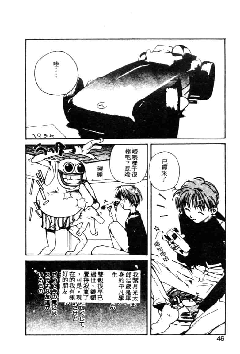 汉化版-[琴義弓介] ゴンタンがくるよ_第2集