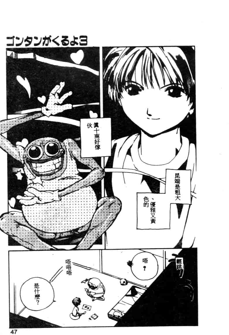 汉化版-[琴義弓介] ゴンタンがくるよ_第2集