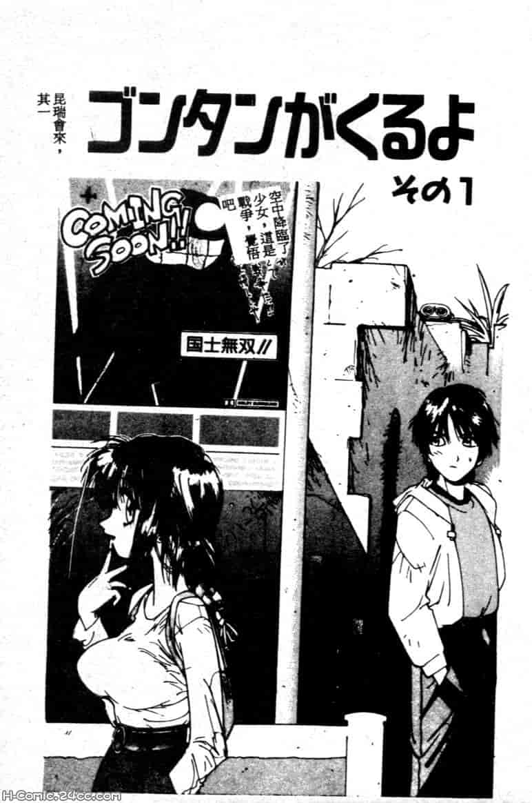 汉化版-[琴義弓介] ゴンタンがくるよ_第1集