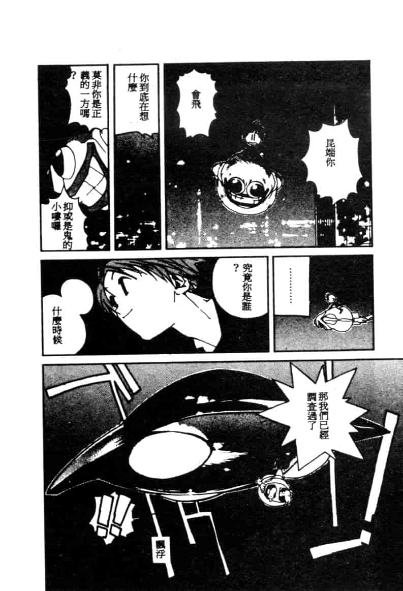 汉化版-[琴義弓介] ゴンタンがくるよ_第3集