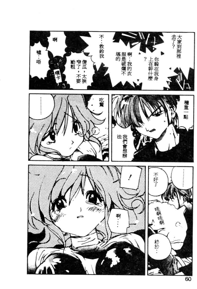 汉化版-[琴義弓介] ゴンタンがくるよ_第3集