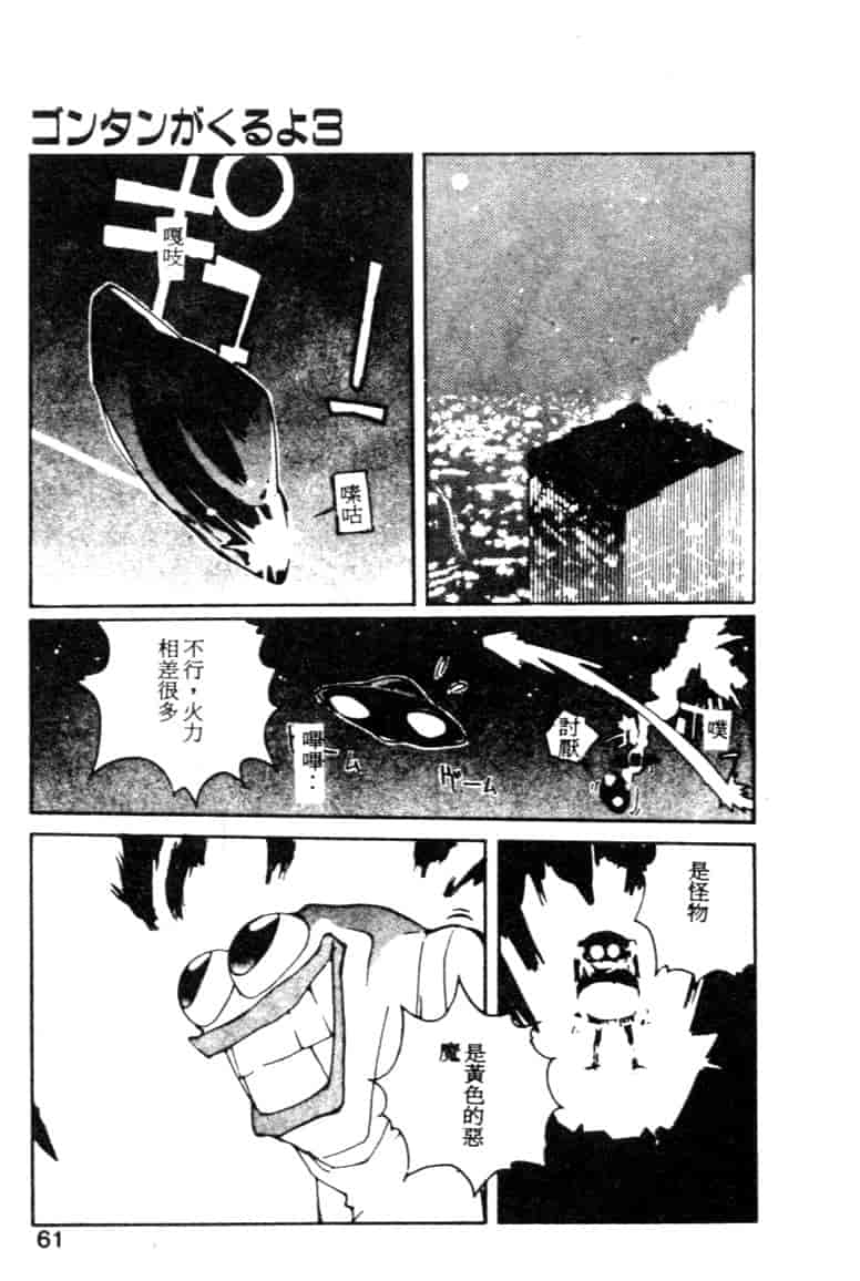 汉化版-[琴義弓介] ゴンタンがくるよ_第3集